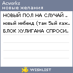 My Wishlist - acworks