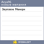 My Wishlist - acya96