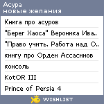 My Wishlist - acypa