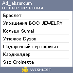 My Wishlist - ad_absurdum