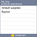 My Wishlist - ad_boy