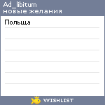 My Wishlist - ad_libitum