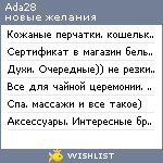 My Wishlist - ada28