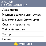 My Wishlist - ada_ada