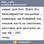 My Wishlist - ada_calm