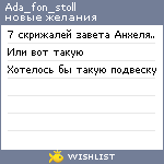 My Wishlist - ada_fon_stoll