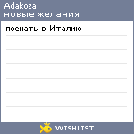 My Wishlist - adakoza