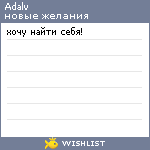My Wishlist - adalv