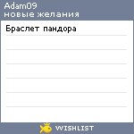 My Wishlist - adam09