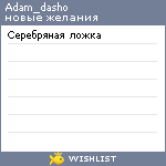 My Wishlist - adam_dasho