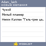 My Wishlist - adam_laich