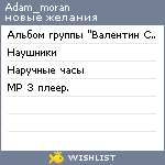 My Wishlist - adam_moran