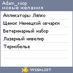 My Wishlist - adam_roop