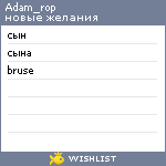 My Wishlist - adam_rop