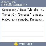My Wishlist - adam_shik