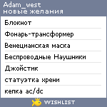 My Wishlist - adam_west