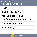 My Wishlist - adamanna