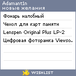 My Wishlist - adamant1n