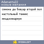 My Wishlist - adamanta22