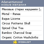 My Wishlist - adamantiumsoul