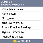 My Wishlist - adamara