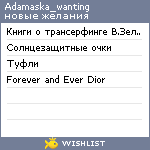 My Wishlist - adamaska_wanting