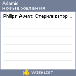 My Wishlist - adamid