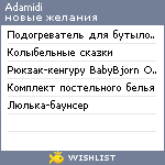 My Wishlist - adamidi