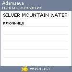 My Wishlist - adamseva