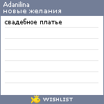 My Wishlist - adanilina