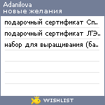 My Wishlist - adanilova