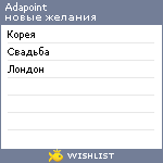 My Wishlist - adapoint