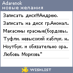 My Wishlist - adarenok