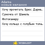 My Wishlist - adarina