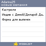 My Wishlist - adarina25