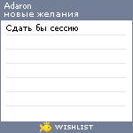 My Wishlist - adaron