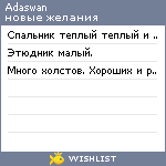 My Wishlist - adaswan