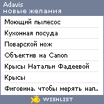 My Wishlist - adavis