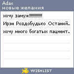 My Wishlist - adax