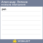 My Wishlist - adcade60