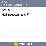 My Wishlist - add2