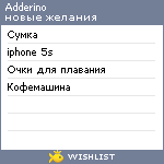 My Wishlist - adderino