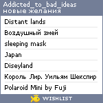 My Wishlist - addicted_to_bad_ideas