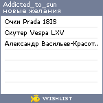 My Wishlist - addicted_to_sun