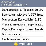 My Wishlist - additional