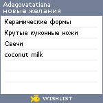 My Wishlist - adegovatatiana