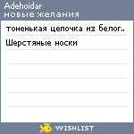 My Wishlist - adehoidar