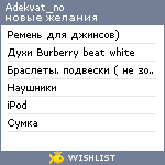 My Wishlist - adekvat_no