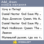 My Wishlist - adel_dream