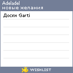 My Wishlist - adeladel